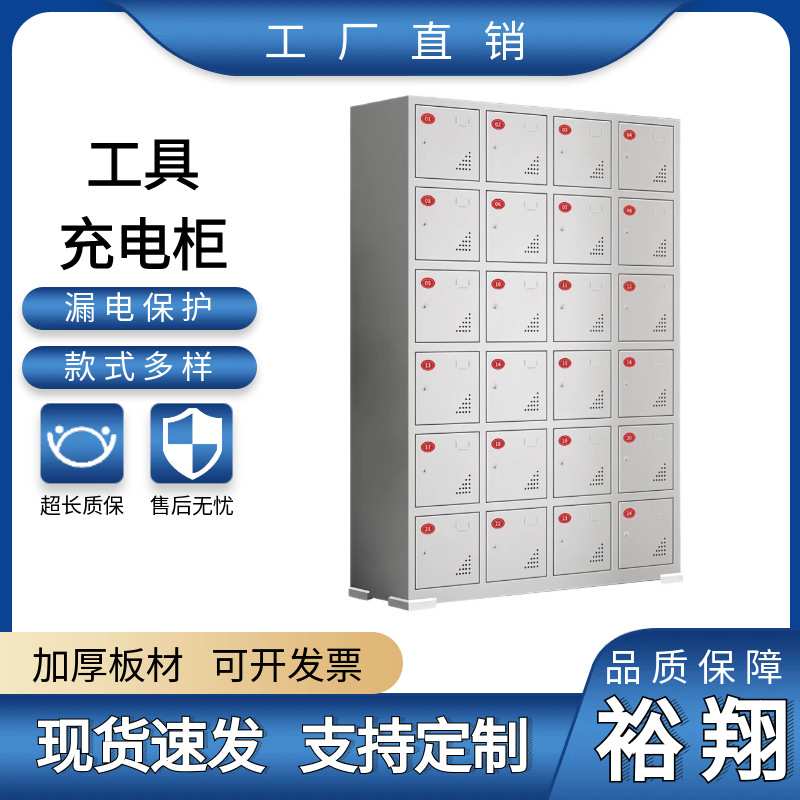 工具充电柜工地电扳手对讲机存放柜手机平板带锁充电寄存柜文件柜