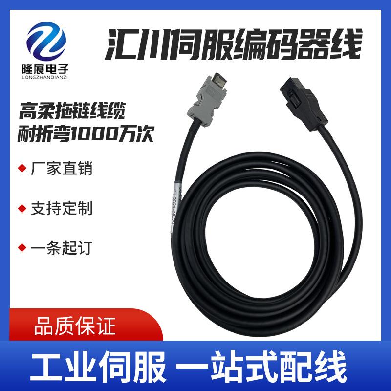 适用于汇川伺服电机编码器线S6-L-P114-10.0-T 通讯线信号连接线