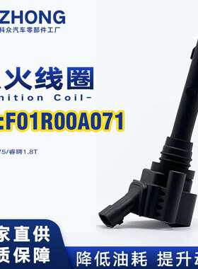 点火线圈F01R00A071/3705010-A02适用长安CS75/睿聘1.8T