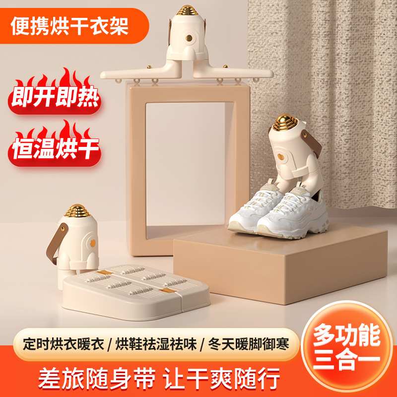 烘干机暖脚器家用烘鞋器干衣机宿舍衣服三合一烘干暖脚带多功能