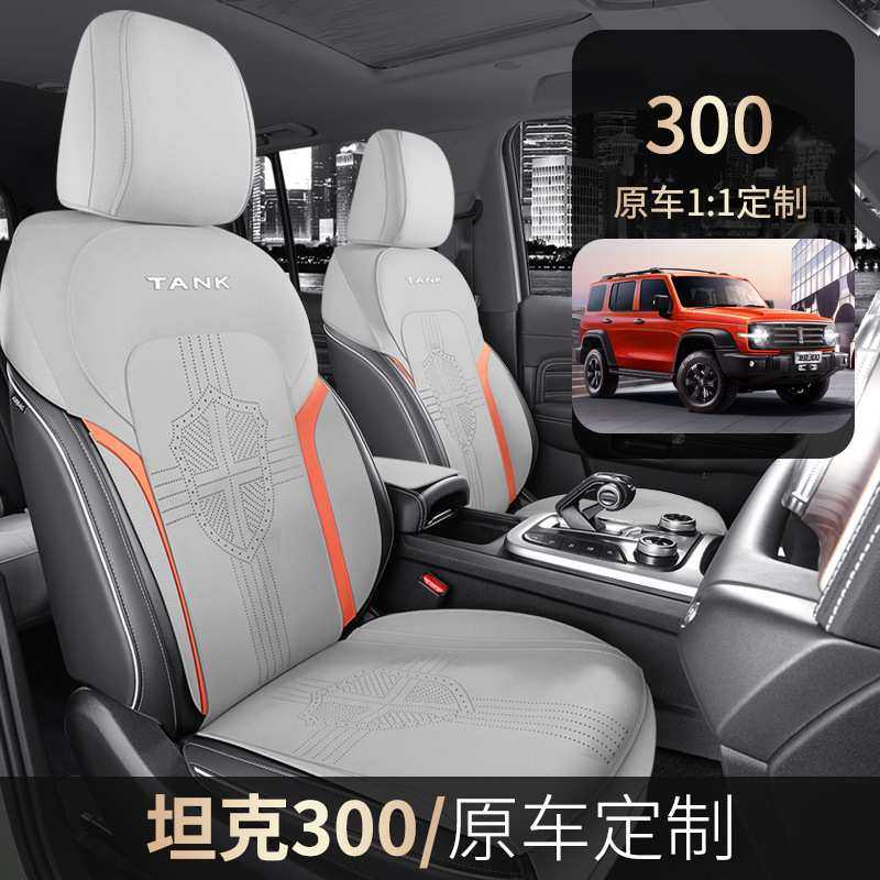 2024款 2.0T 征服者坦克300挑战者汽车座套专车专用半包