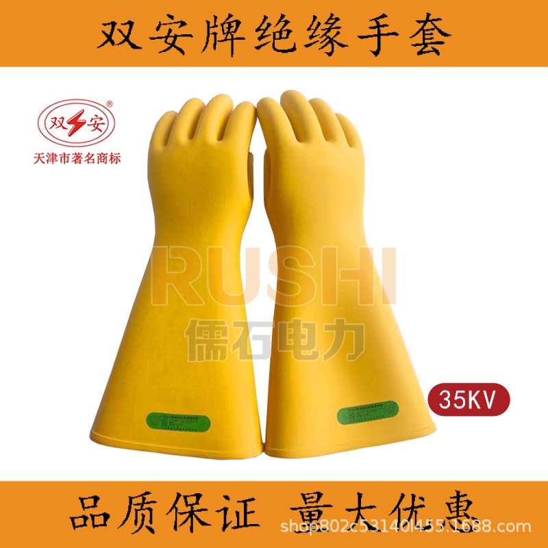 双安牌35KV绝缘手套防电带电作业劳保橡胶手套耐高压电工电力施工