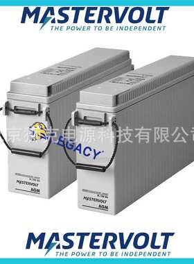 荷兰Mastervolt 蓄电池AGM-SL12/150 SL12/185 12V150AH 12V180AH