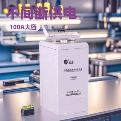 圣阳蓄电池12V3OPZV100FT不间断电源12V100AH太阳能基站供电系统