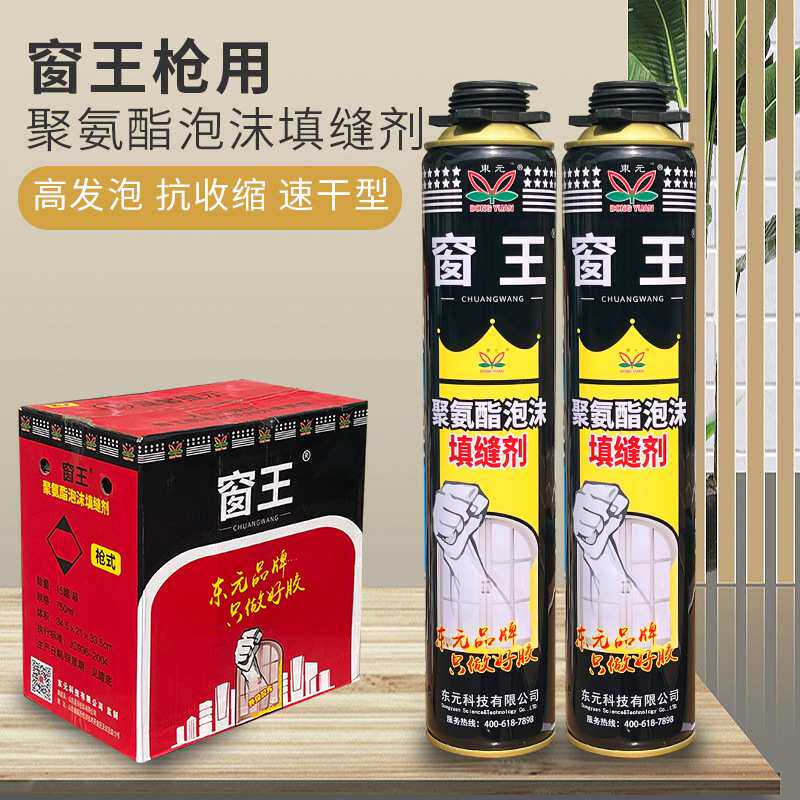 窗王发泡剂东元窗王发泡剂胶聚氨酯泡沫胶门窗地板专用750ml900克