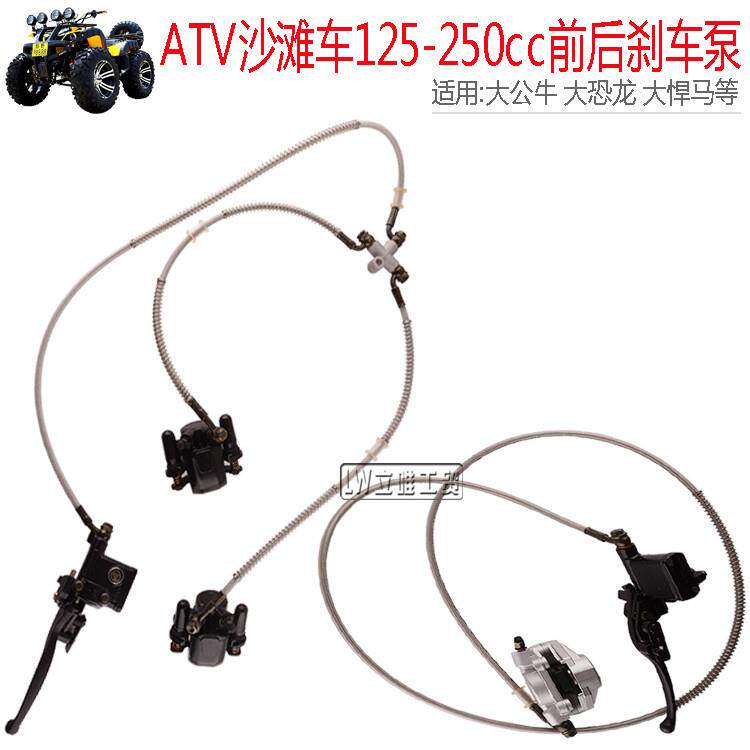 ATV沙滩车越野车GY6大公大牛悍前后马轮碟刹刹车泵总成大恐龙卡钳
