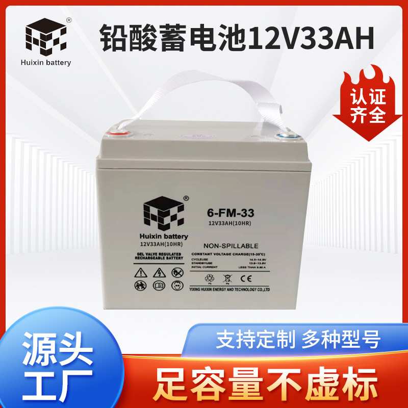12V33AH铅酸蓄电池 电动车电瓶免维护 机房应急蓄电池 厂家现货