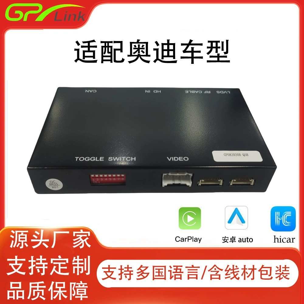 适用Audi高配 支持Hicar/安卓auto/Youtube/无线carplay解码器