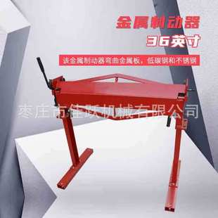 BRAKE紧凑型折弯机 薄金属板折弯宽度36英寸 MACHINE FOLDING