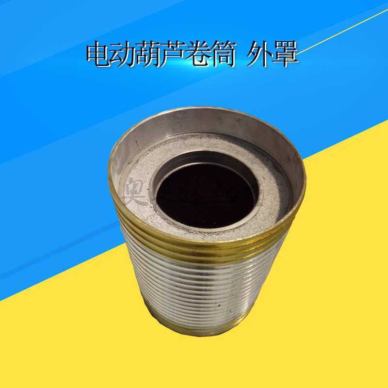 5T电动葫芦卷筒外罩5T12M葫芦卷筒中节,模玩/动漫/周边/娃圈三坑/桌游,模型制作工具/辅料耗材,淘宝优惠券,粉丝福利购,淘宝优惠卷