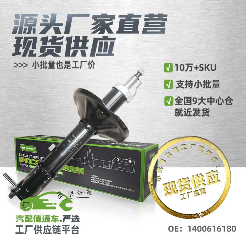 现货小批量后左减震器后左避震器适用05-13吉利自由舰/1400616180