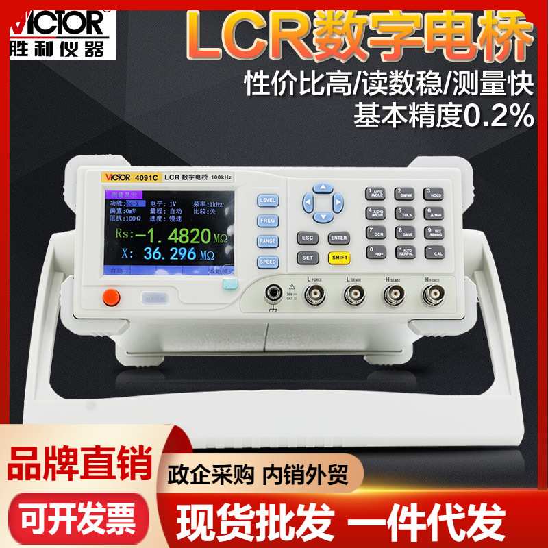 VICTOR胜利台式电桥 VC4091C/VC4091B/VC4091A数字电桥 LCR测试仪