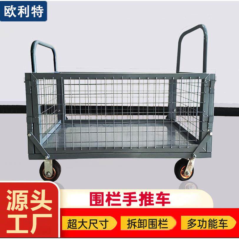 围栏折叠手推车搬运车拣货车带护栏推货车仓储物流仓库网格小推车
