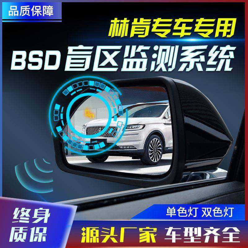 适用于林肯航海家冒险家飞行家MKZ原厂款并线辅助盲点监测BSD工厂