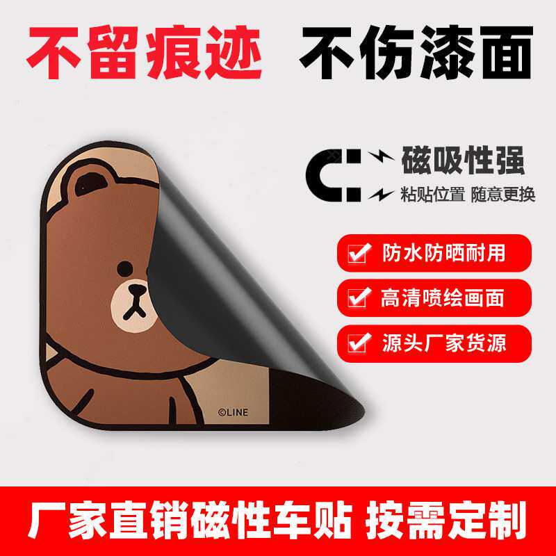 反光磁性车贴制作防水防晒无胶车漆橡胶软磁车身贴制作