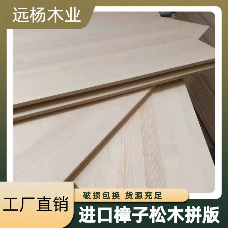 进口12mm樟子松拼板 指接板 AA级实木拼板 现货供应建筑 家具用材