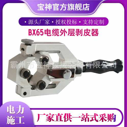 BX65电缆外层剥皮器电缆主绝缘层刨刀电缆绝缘层末端扒皮器
