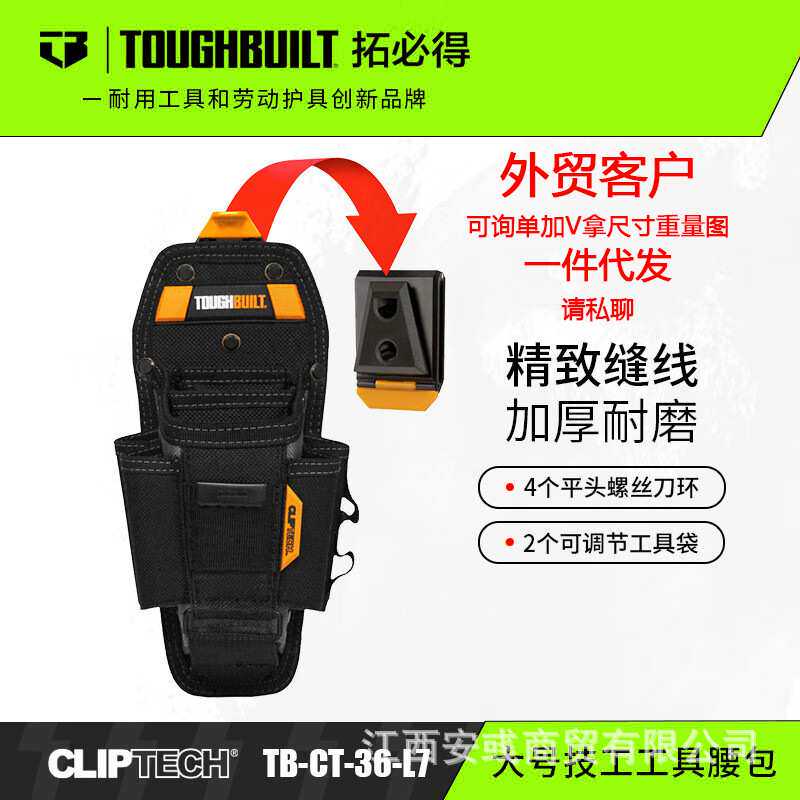 TOUGHBUILT拓必得技工包工具快挂大号中号技工工具腰包TB-CT-36-L