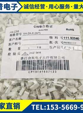 浙江合兴电子CWB接插件VH-2/3/4/5/6/7/8/9/10A-X直插针座3.96MM