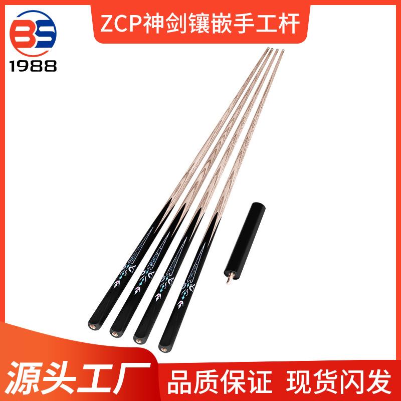 源头工厂直销ZCP神剑台球杆镶嵌纯手工单支桌球杆中式黑8球杆小头