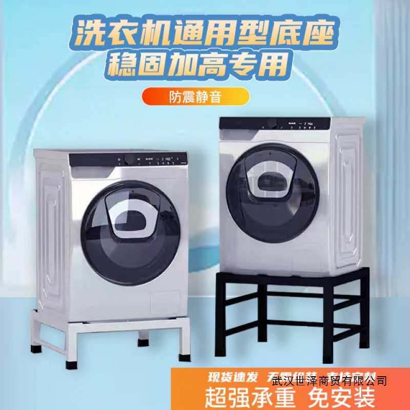 22N通用洗衣机底座架加高阳台置物架烘干机增高支架滚筒波轮防震
