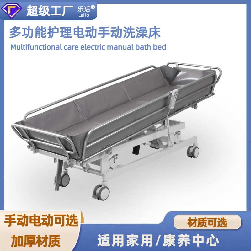 老人助浴洗澡床老人洗澡床电动手动家用洗浴床可升降洗澡床护理床