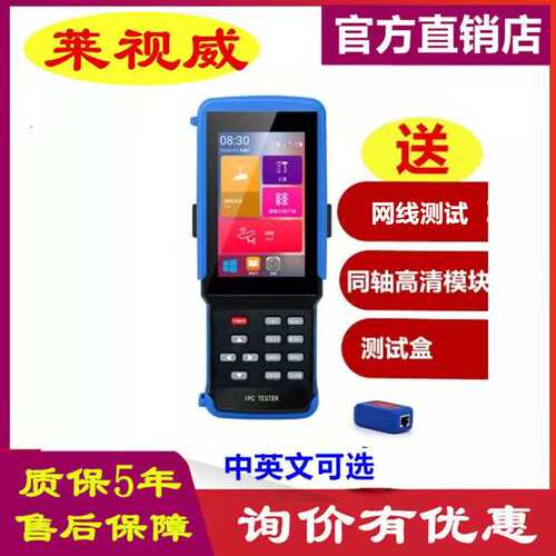 莱视威工程宝IPC9310S 4寸网络模拟同轴高清视频监控测试仪4K265