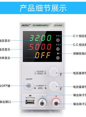 迈斯泰克(mestek)直流稳压电源可USB充电可调电源恒压恒流电源