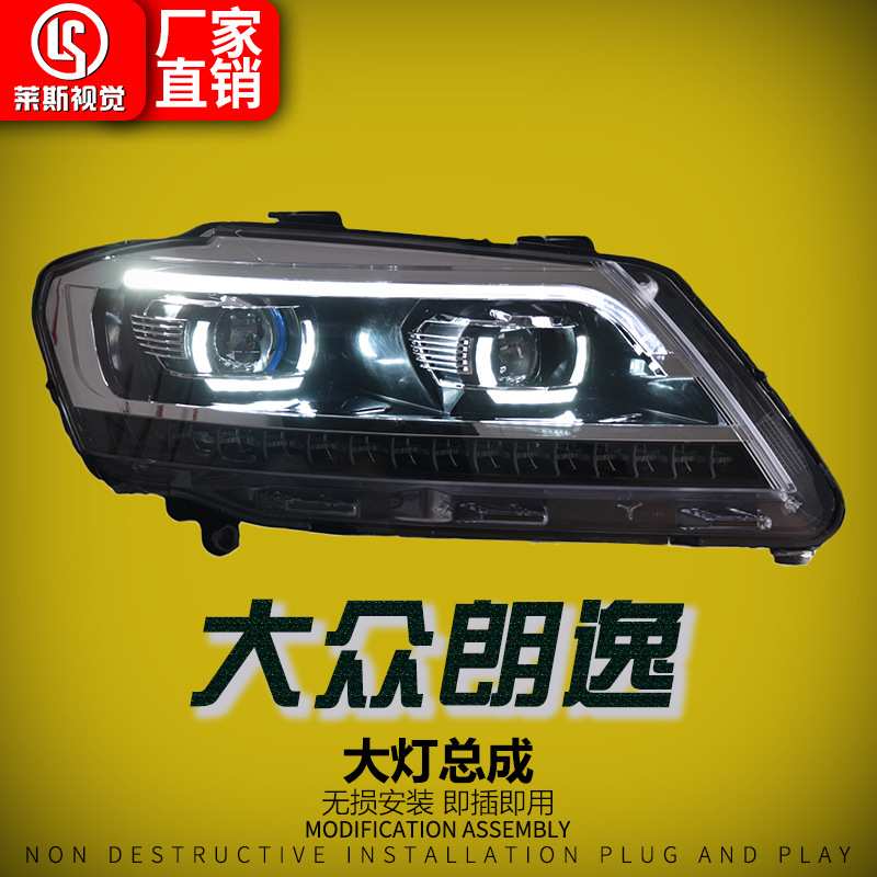 适用于12-14款大众朗逸大灯总成改装朗行全LED透镜日行灯流光转向