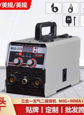 跨境多功能无气二保焊机MIG270电焊机一机三用自保护手工焊电焊机