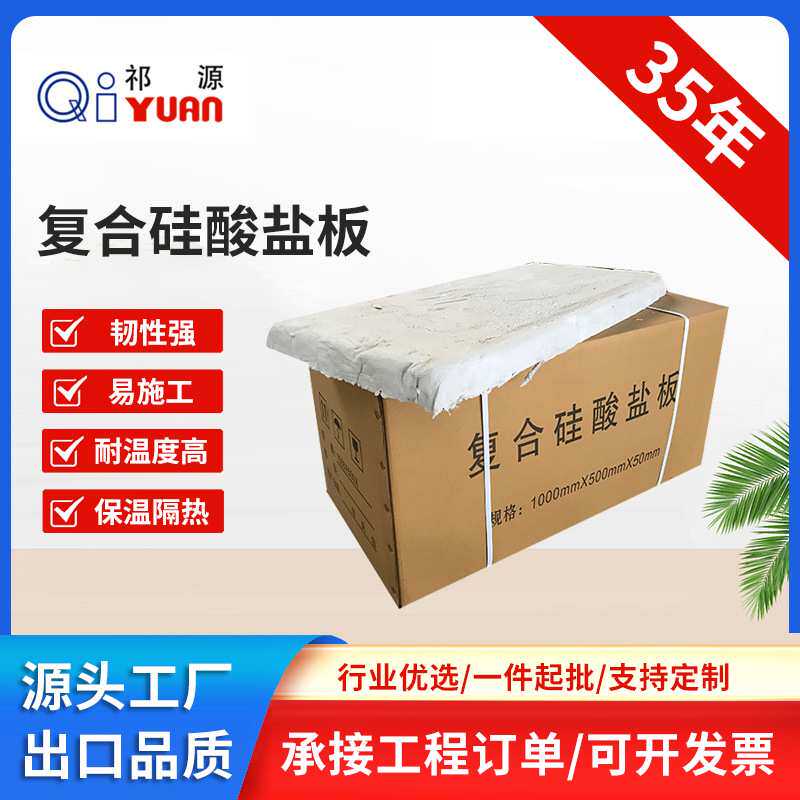 【祁源】防水硅酸盐板复合硅酸盐保温板60kg憎水型耐高温A级
