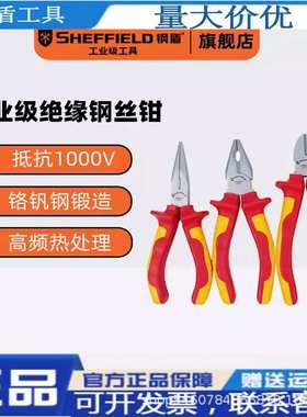钢盾绝缘钢丝钳老虎钳尖嘴钳斜嘴钳寸7寸8寸VED电工专用S046010