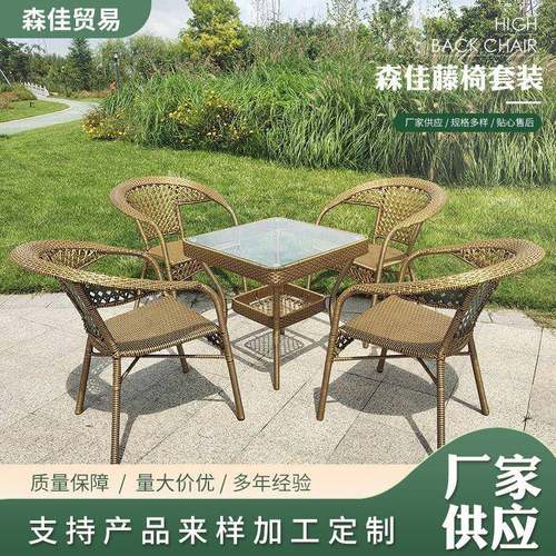 户外藤椅阳台桌椅组合 花园户外休闲仿真藤编桌椅套装