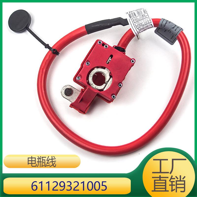 适用于宝马X3X4蓄电池导线保护器 61129321005