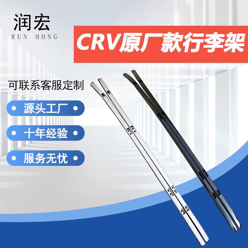 适用于CRV原厂行李架皓影行李架CRV行李架横杆锐博款烤漆款行李架