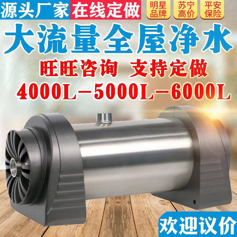 净水器 家用全屋净水器 不锈钢自来水过滤器商用大流量超滤机