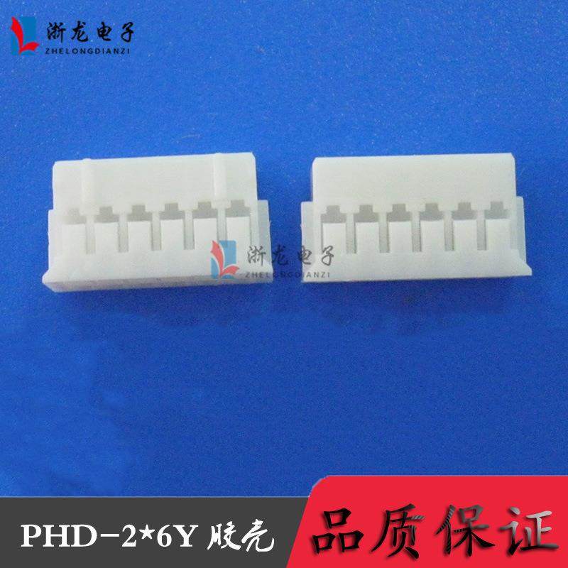 PHD2.0-2*6P双排胶壳PH2.0-12P条形连接器2.0-2*6P 1000只（1K）
