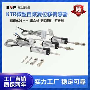 自恢复位移传感器自动锁螺丝机位移计电阻式弹簧恢复式电子尺KTR
