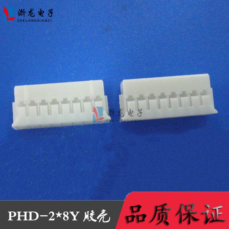 PHD2.0-2*8P双排胶壳PH2.0-16P条形连接器2.0-2*8P 1000只（1K）