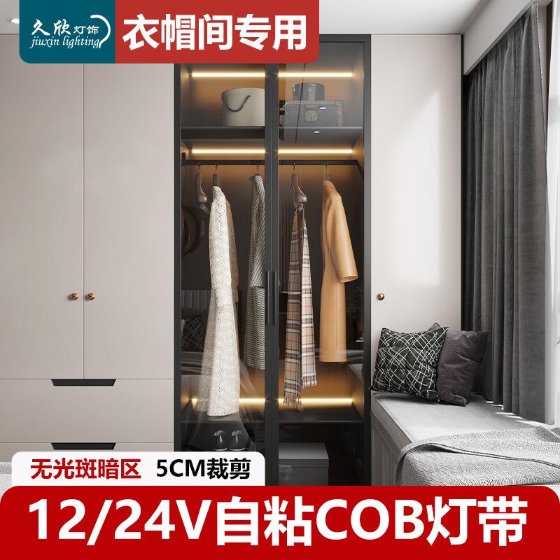 TRIAC衣帽橱柜高显指自粘24vcob灯带柜子线形灯珠宝首饰玻璃led灯