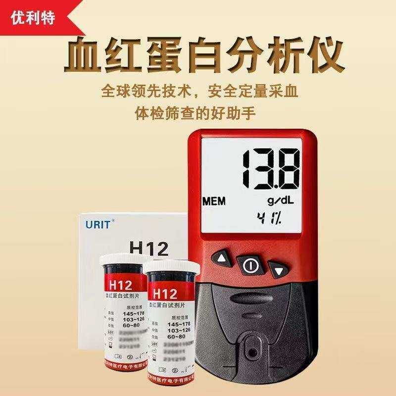 URIT12 中文 优利特血红蛋白仪H12贫血检测