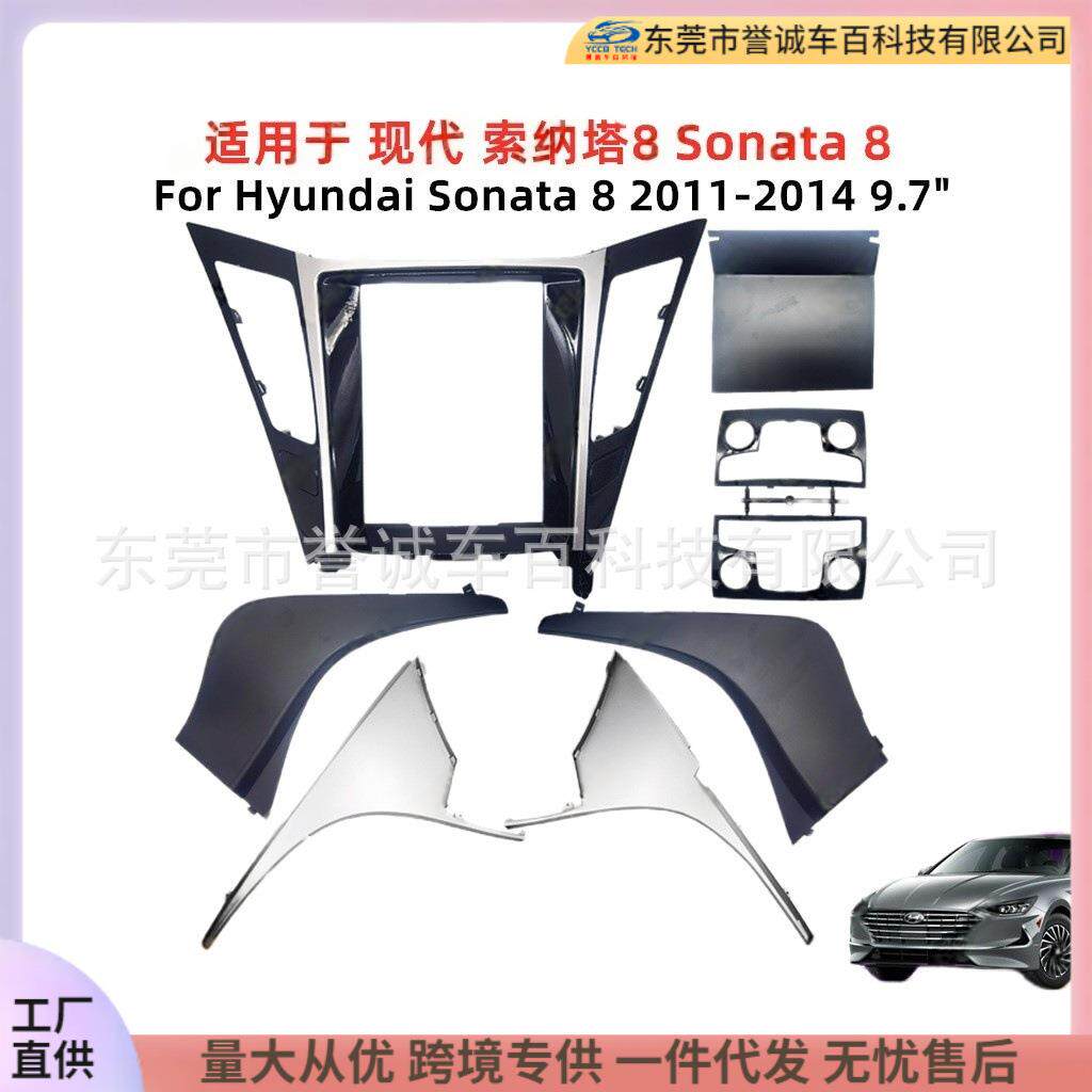适用于现代SONATA8索纳塔八DVD面板中控改装汽车导航面框百变框架