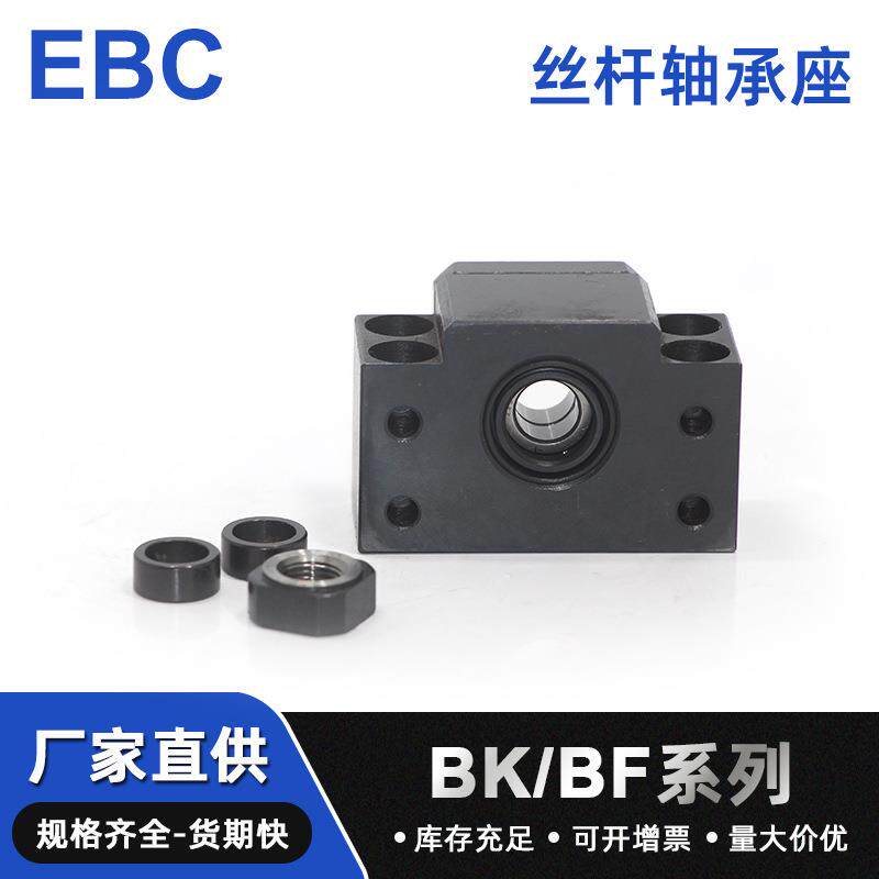 厂家直供丝杠轴承座BK/BF15 20 25 滚珠丝杆支撑座套装轴承固定侧