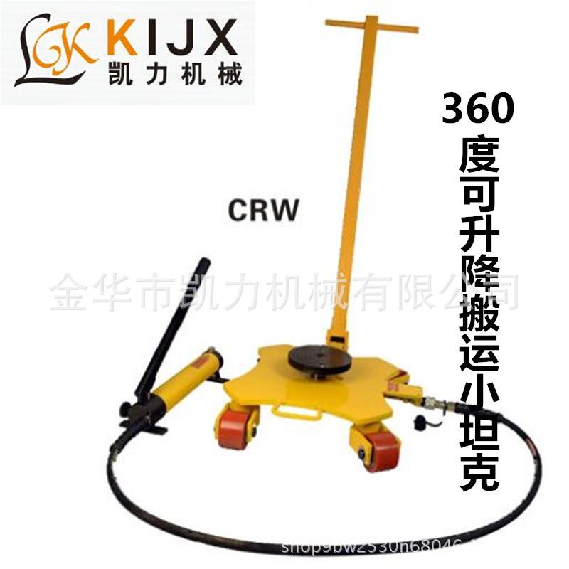 万向搬运小坦克升降地坦克乌龟车360度旋转万向轮机器设备移位器