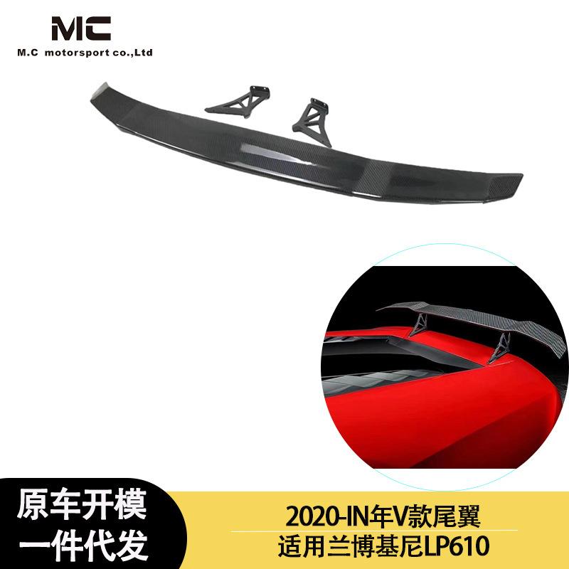 适用2020-IN年LB LP610V款碳纤维尾翼扰流板定风翼鸭尾翼
