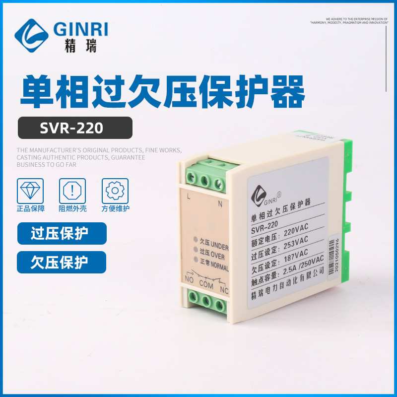 精瑞SVR-220  单相过欠压保护器/ 单相电源监视器/单相电压保护器图片