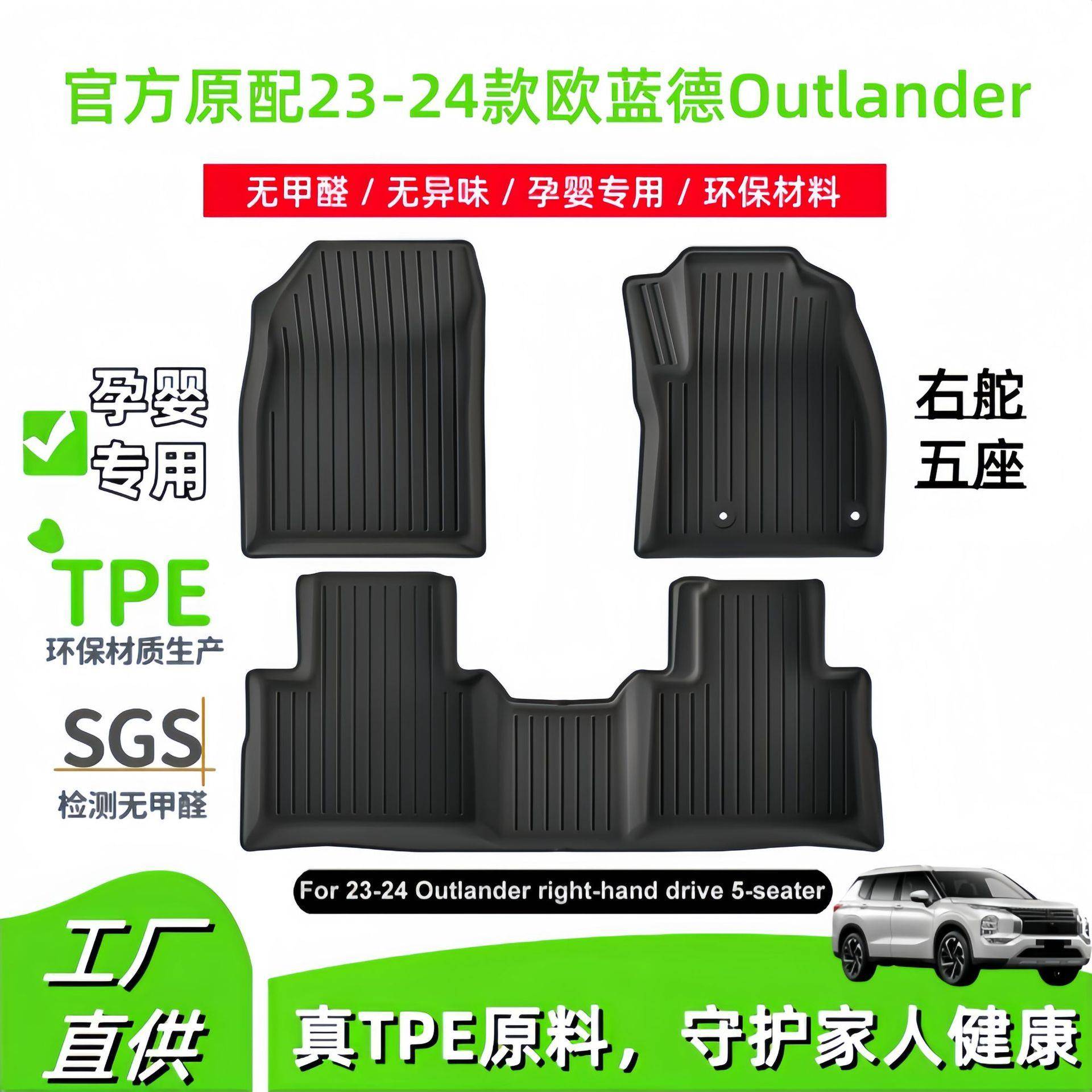 适用于23-24款欧蓝德Outlander右舵汽车脚垫耐脏TPE脚垫后备箱垫