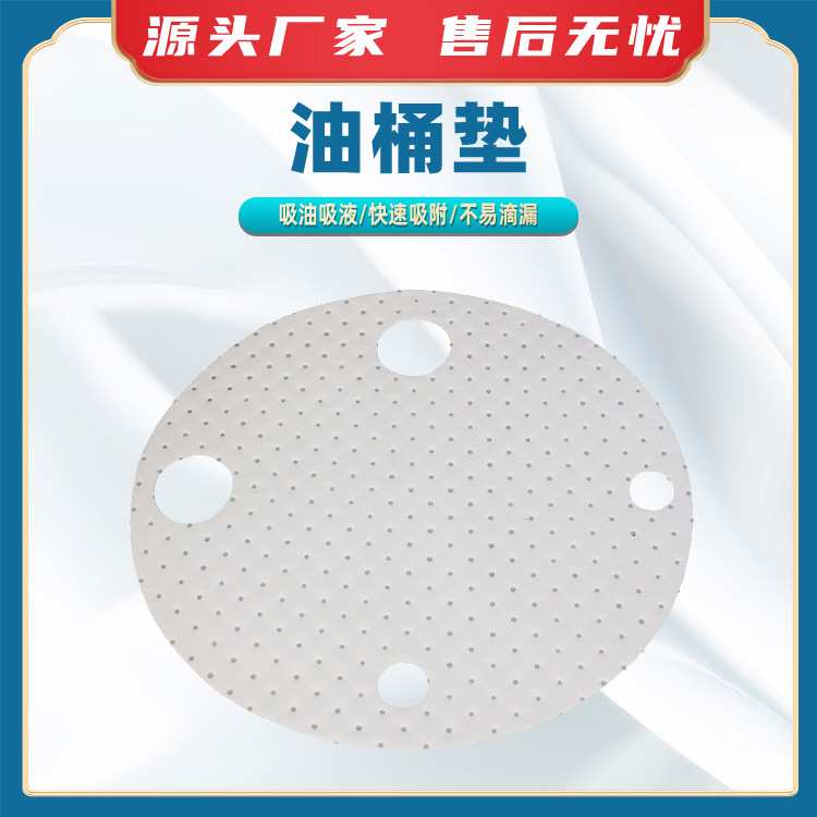 油桶垫圆形油桶吸附垫油桶盖吸油棉油桶盖上预防油垫防溢漏吸附棉