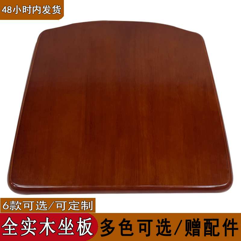 全实木椅子坐板餐椅座板家用酒店椅子配件更换凳面板餐馆纯橡胶木