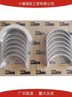 曲轴瓦上下瓦3944153康明斯发动机6CT+0.25曲轴瓦3944158